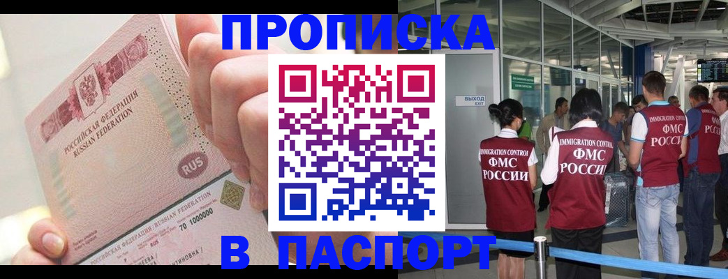 прописка от собственника в Кирове