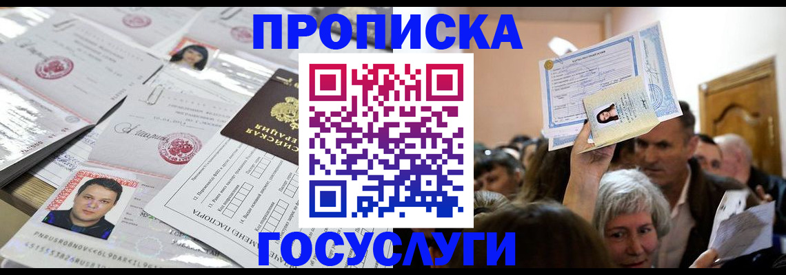 купить прописку в Кирове